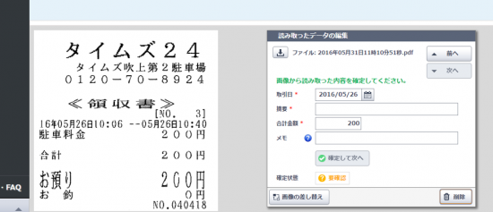 駐車場領収書