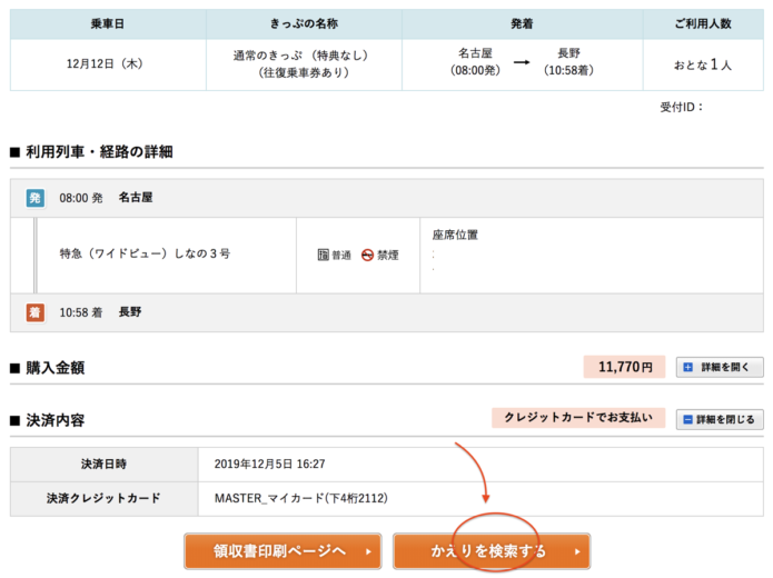 スクリーンショット 2019-12-05 16.29.17.png スクリーンショット 2019 12 05 16 29 17
